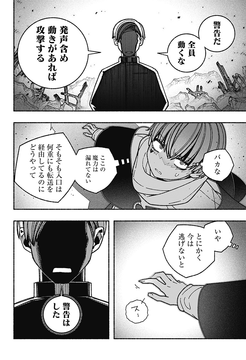 エクソシストを堕とせない 第63話 - Page 14