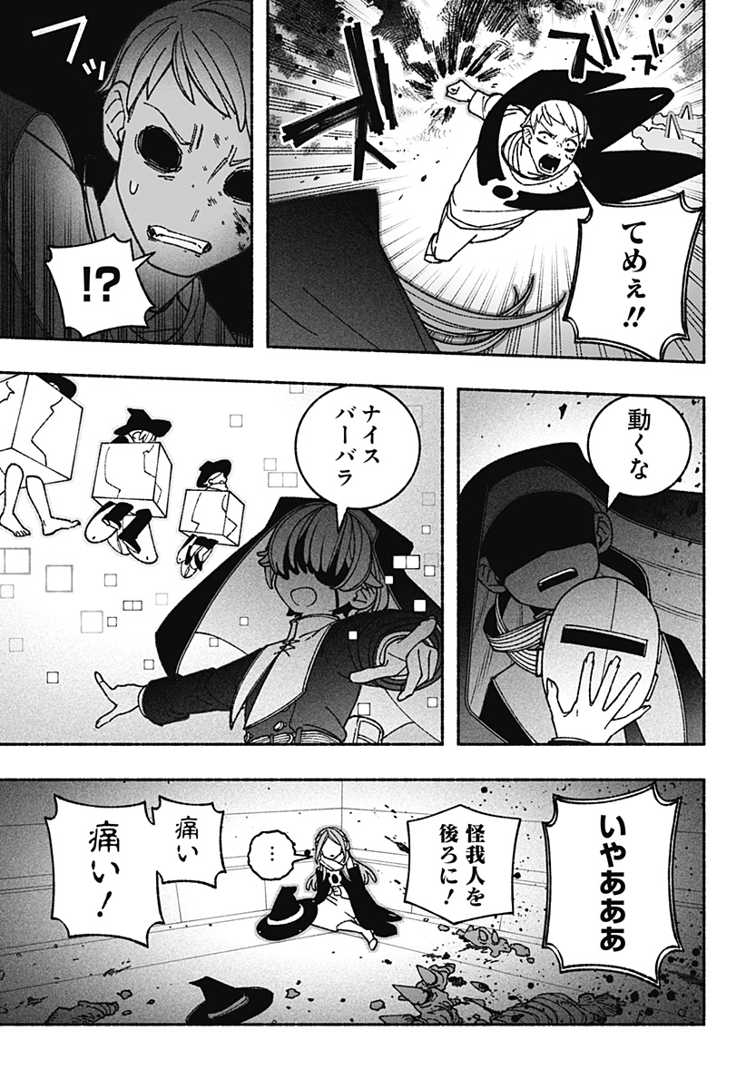 エクソシストを堕とせない 第63話 - Page 19