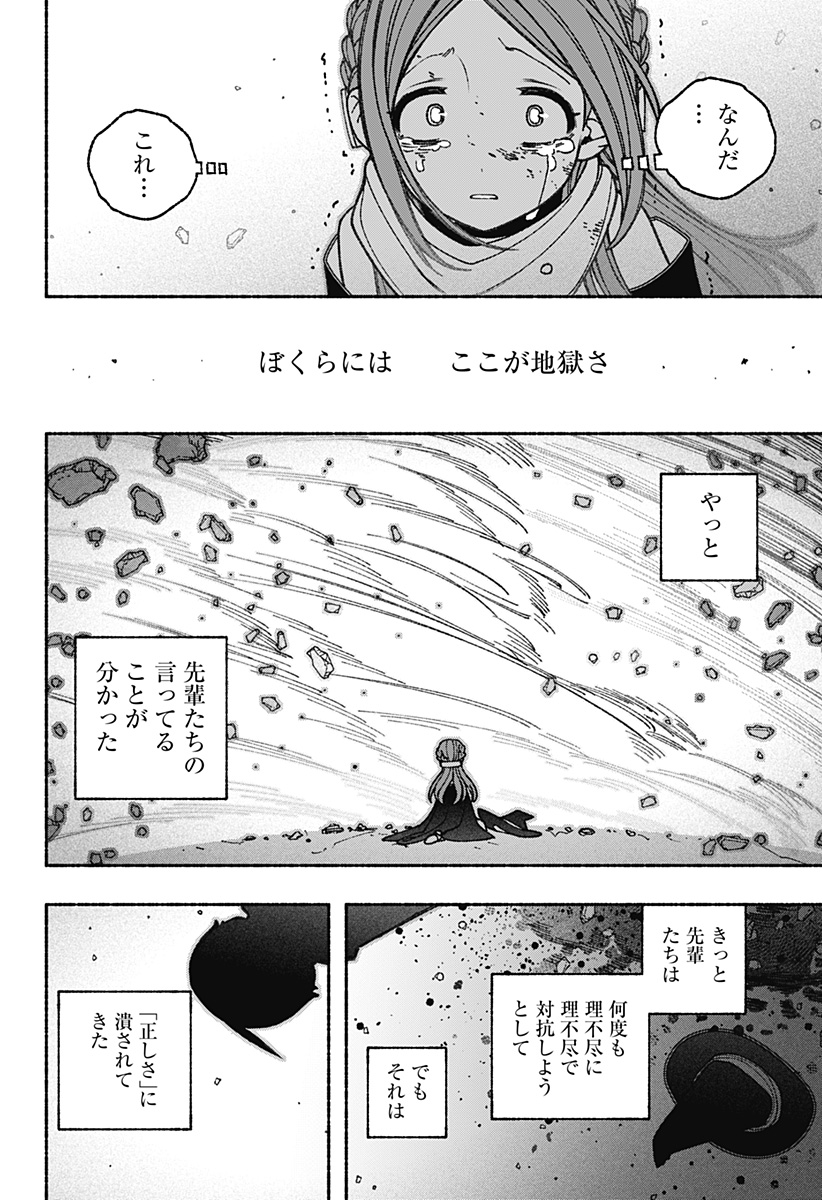 エクソシストを堕とせない 第63話 - Page 20