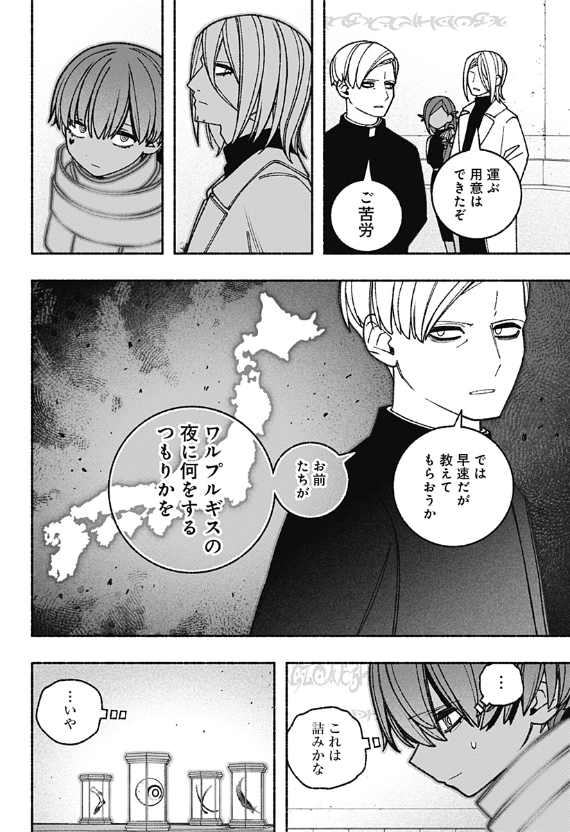 エクソシストを堕とせない 第63話 - Page 22