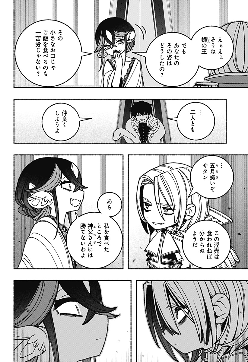 エクソシストを堕とせない 第64話 - Page 5