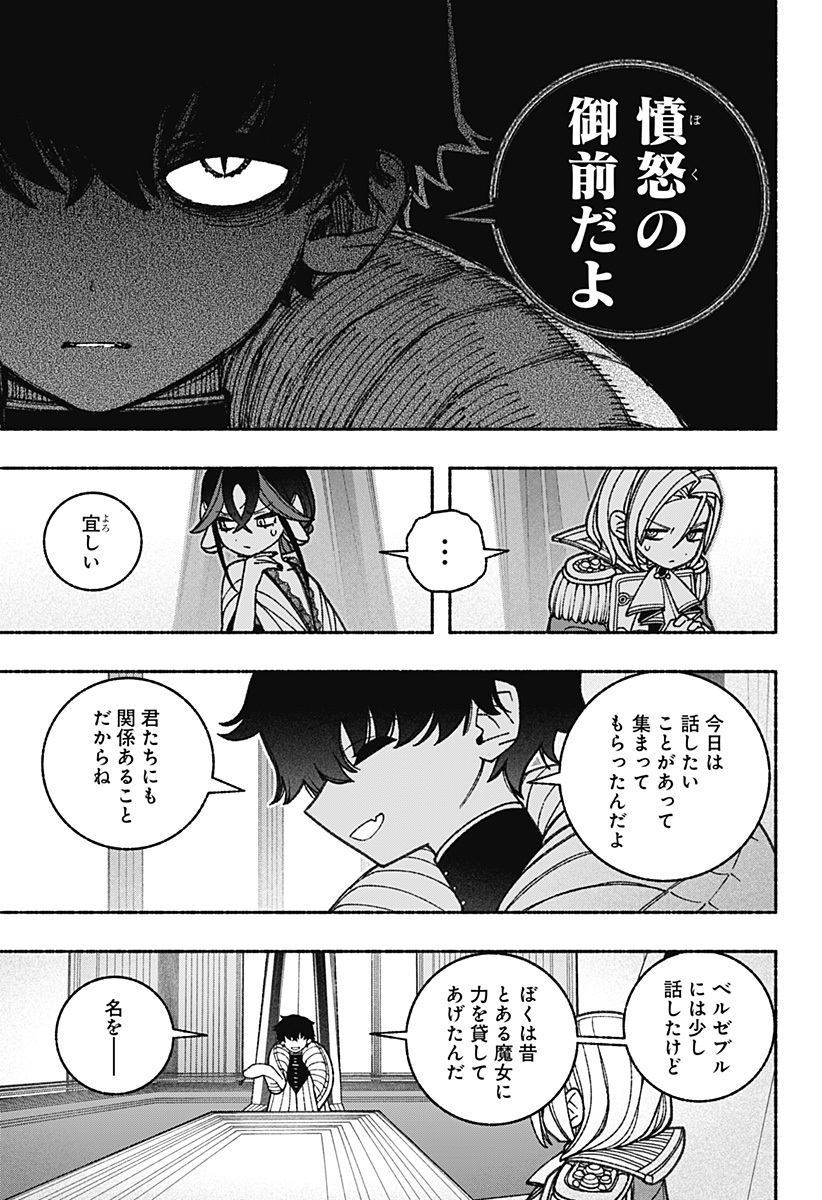 エクソシストを堕とせない 第64話 - Page 8