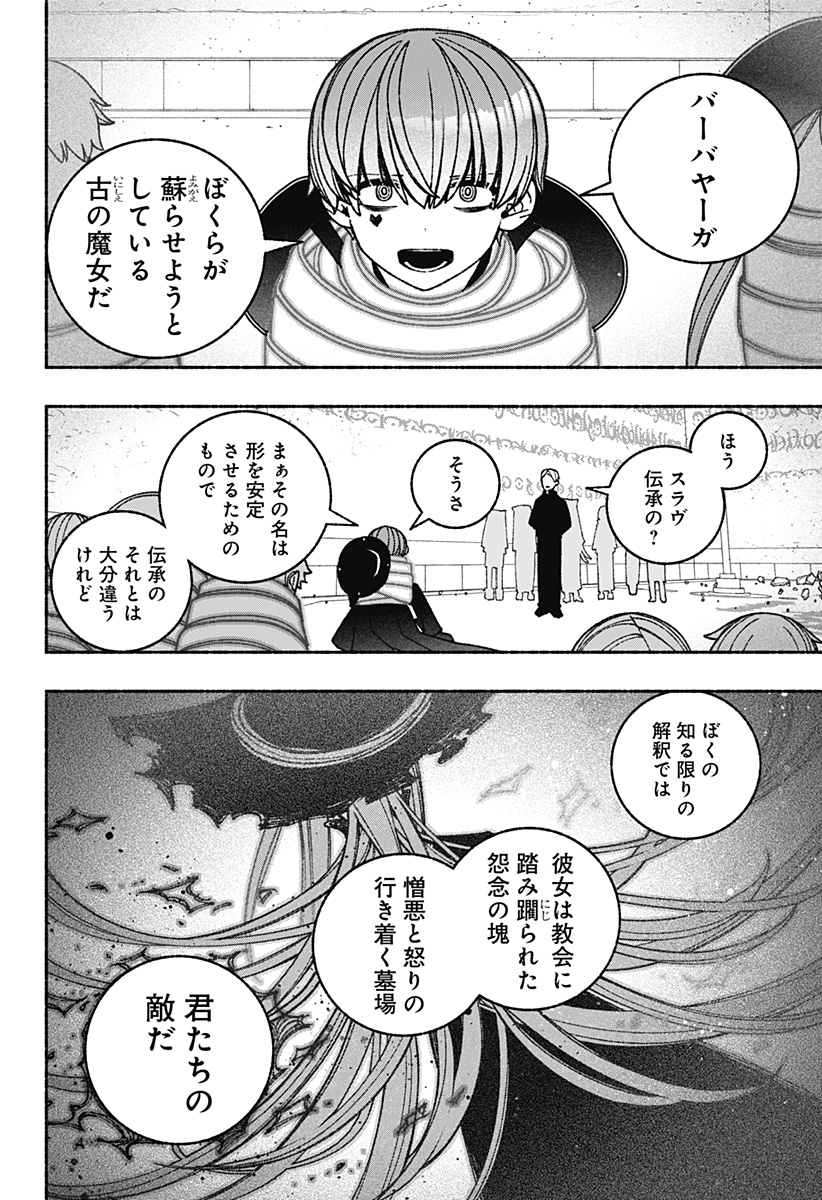 エクソシストを堕とせない 第64話 - Page 8