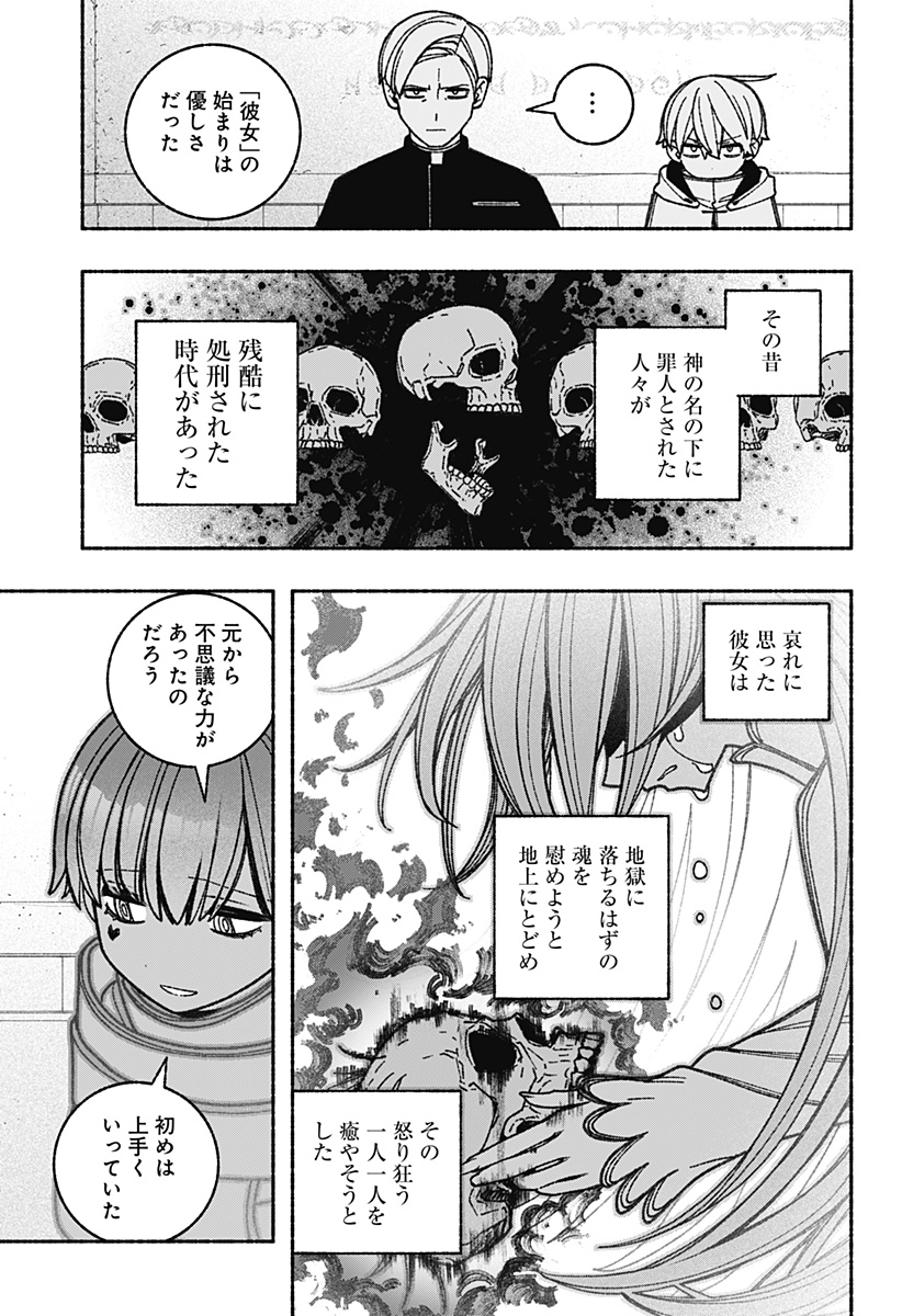 エクソシストを堕とせない 第64話 - Page 10