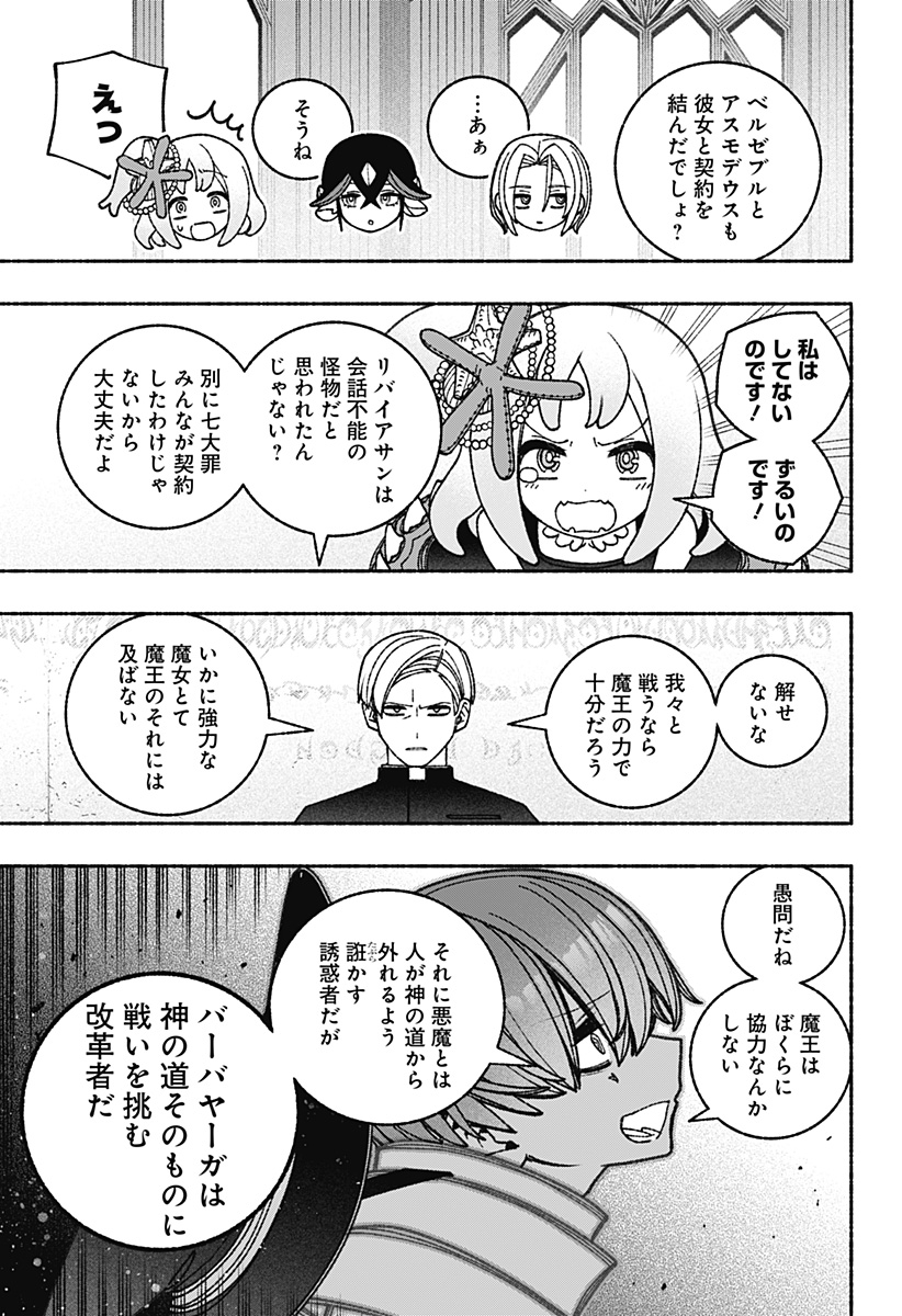 エクソシストを堕とせない 第64話 - Page 12