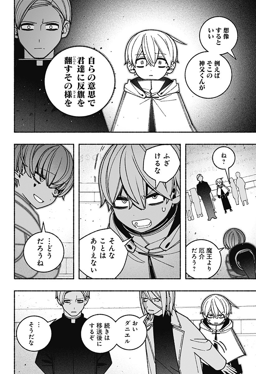 エクソシストを堕とせない 第64話 - Page 12