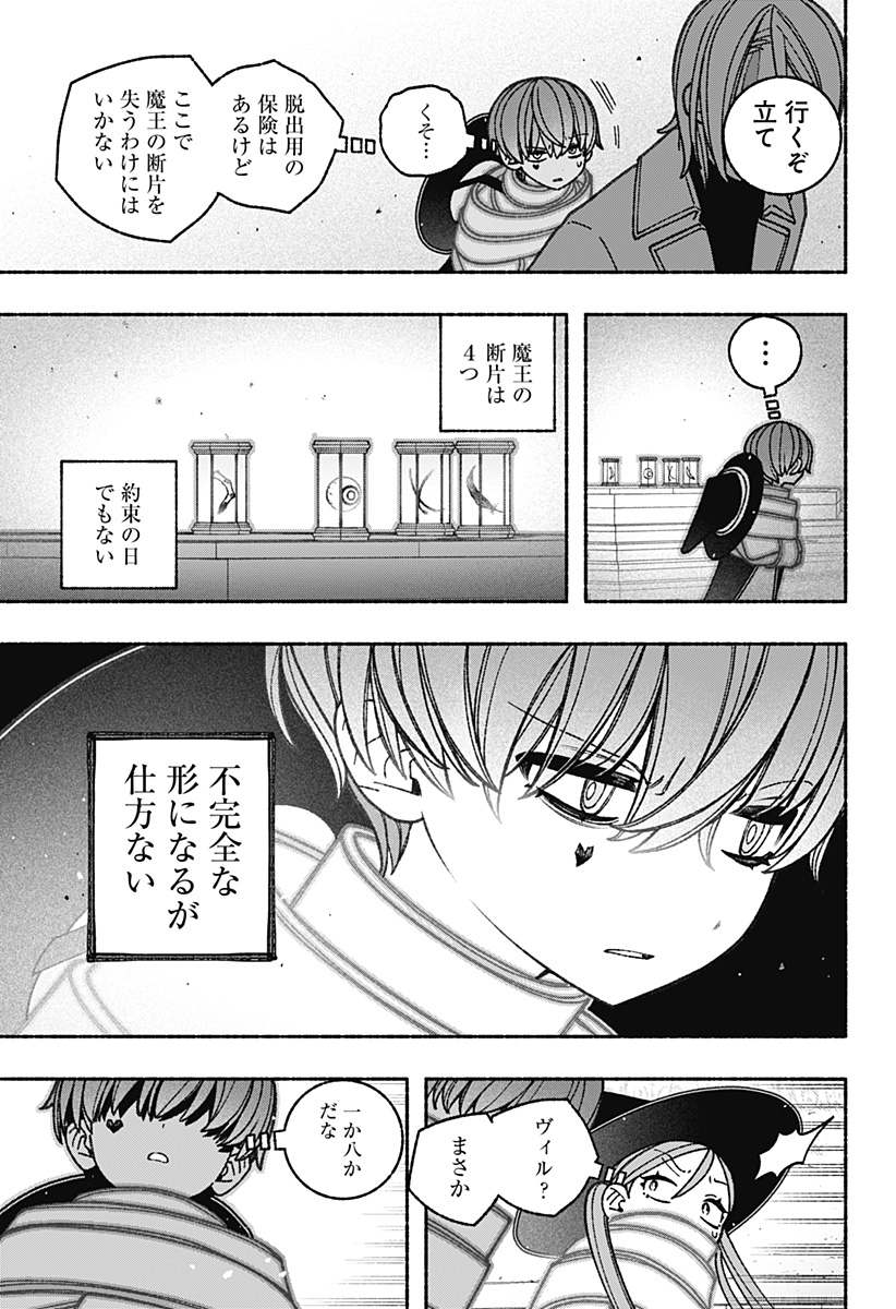 エクソシストを堕とせない 第64話 - Page 13