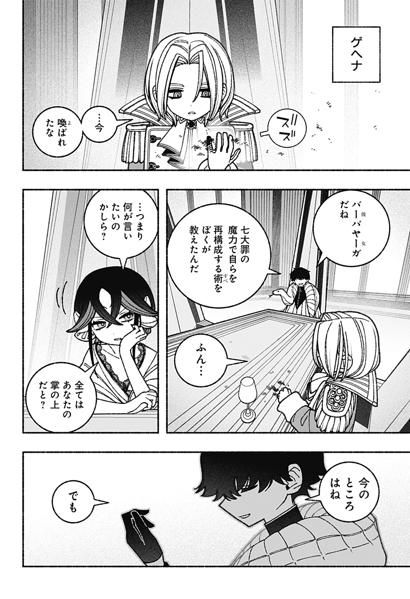 エクソシストを堕とせない 第65話 - Page 12