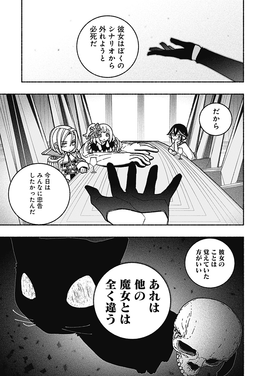 エクソシストを堕とせない 第65話 - Page 13