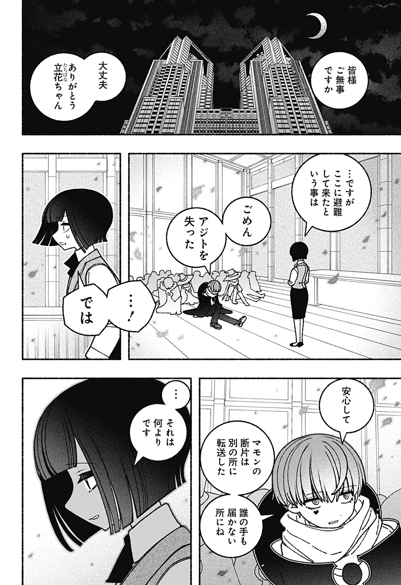 エクソシストを堕とせない 第65話 - Page 14