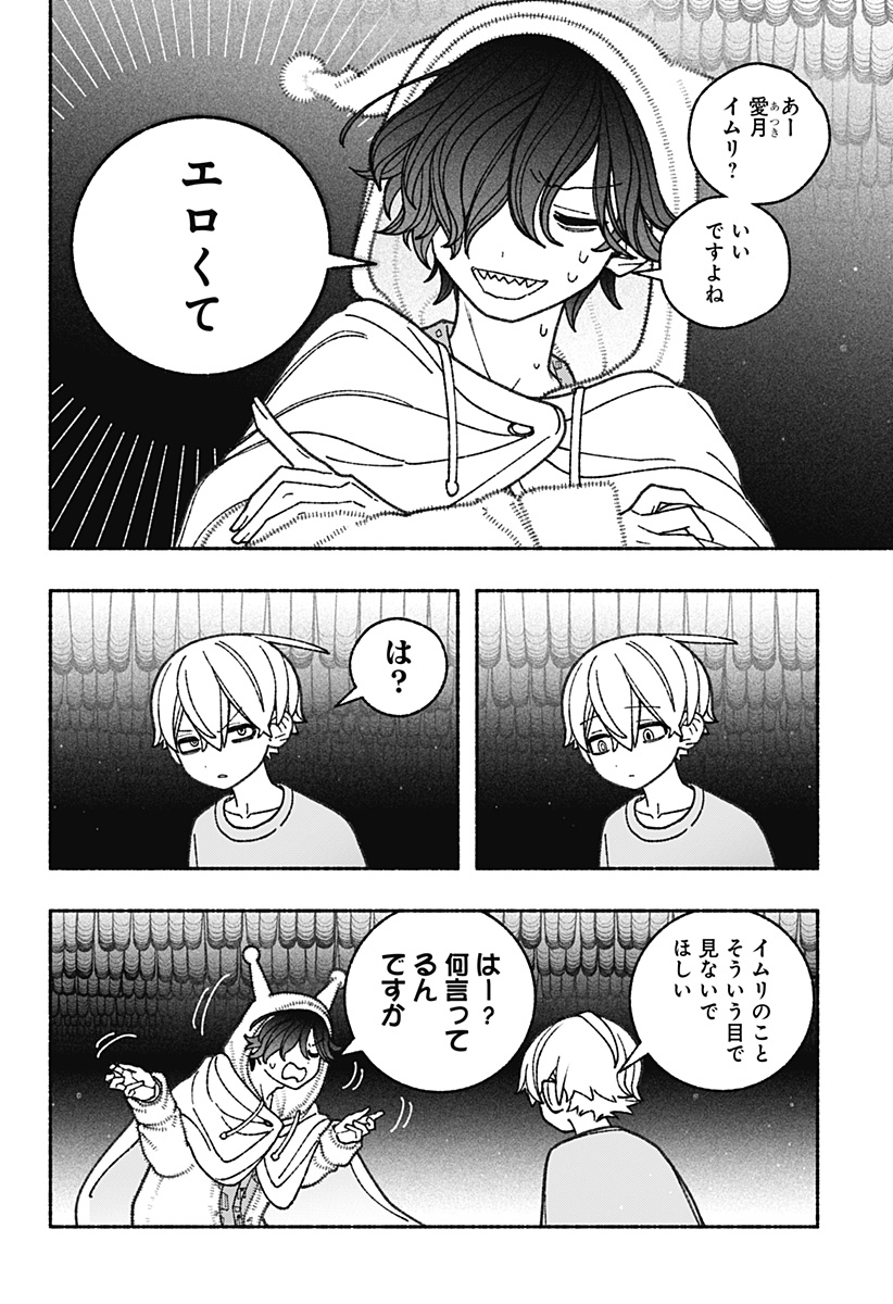 エクソシストを堕とせない 第66話 - Page 4