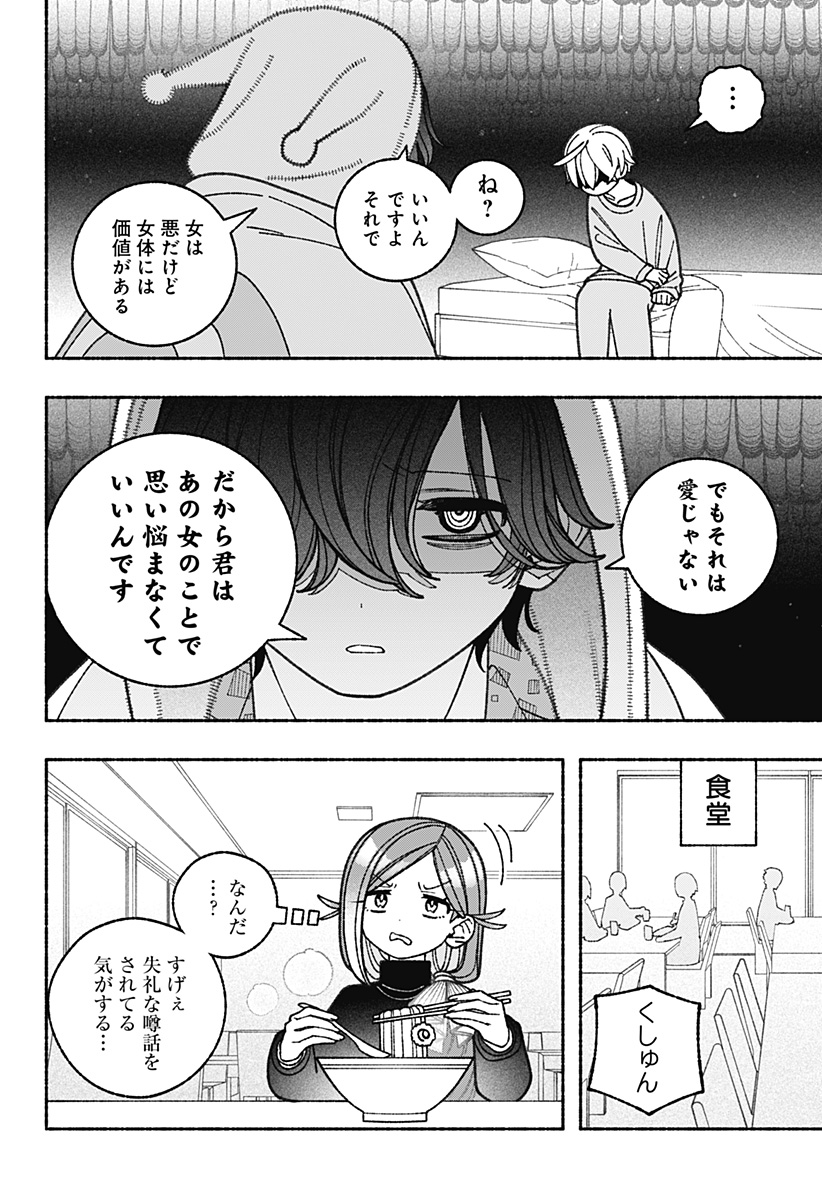 エクソシストを堕とせない 第66話 - Page 6