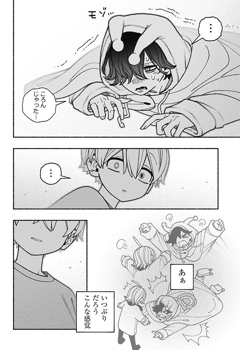 エクソシストを堕とせない 第66話 - Page 10