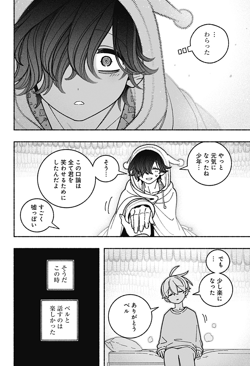 エクソシストを堕とせない 第66話 - Page 12