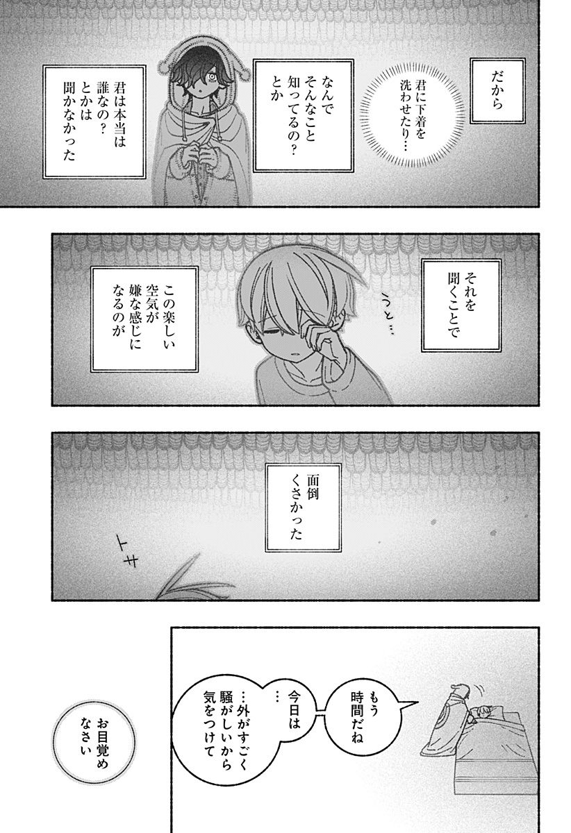 エクソシストを堕とせない 第66話 - Page 13