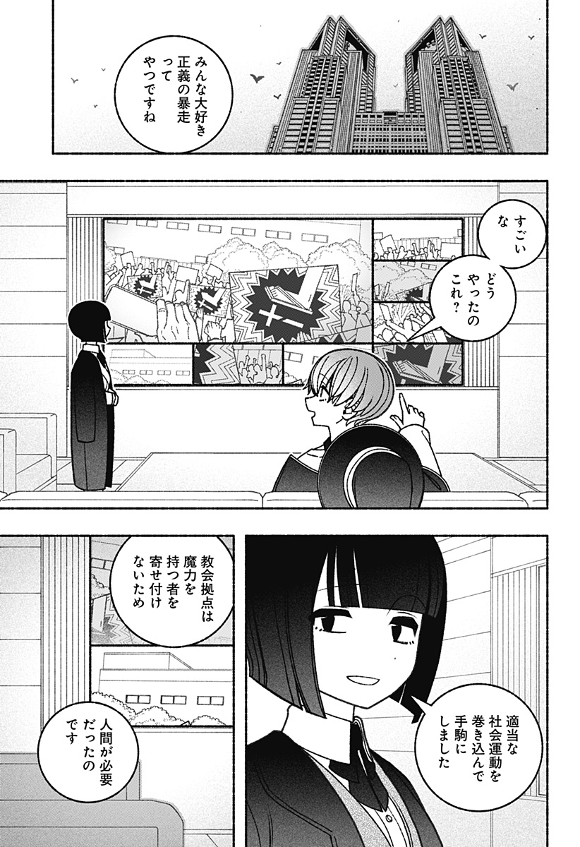 エクソシストを堕とせない 第67話 - Page 3