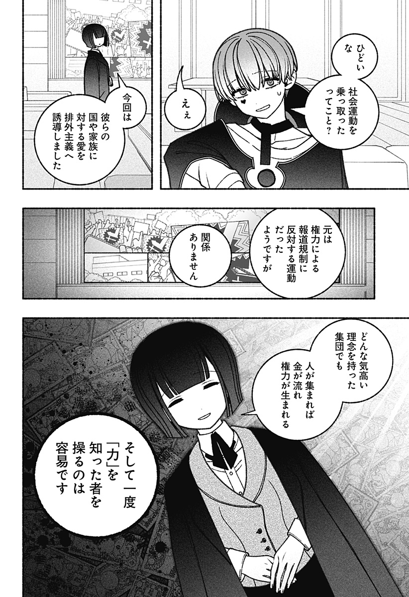 エクソシストを堕とせない 第67話 - Page 4