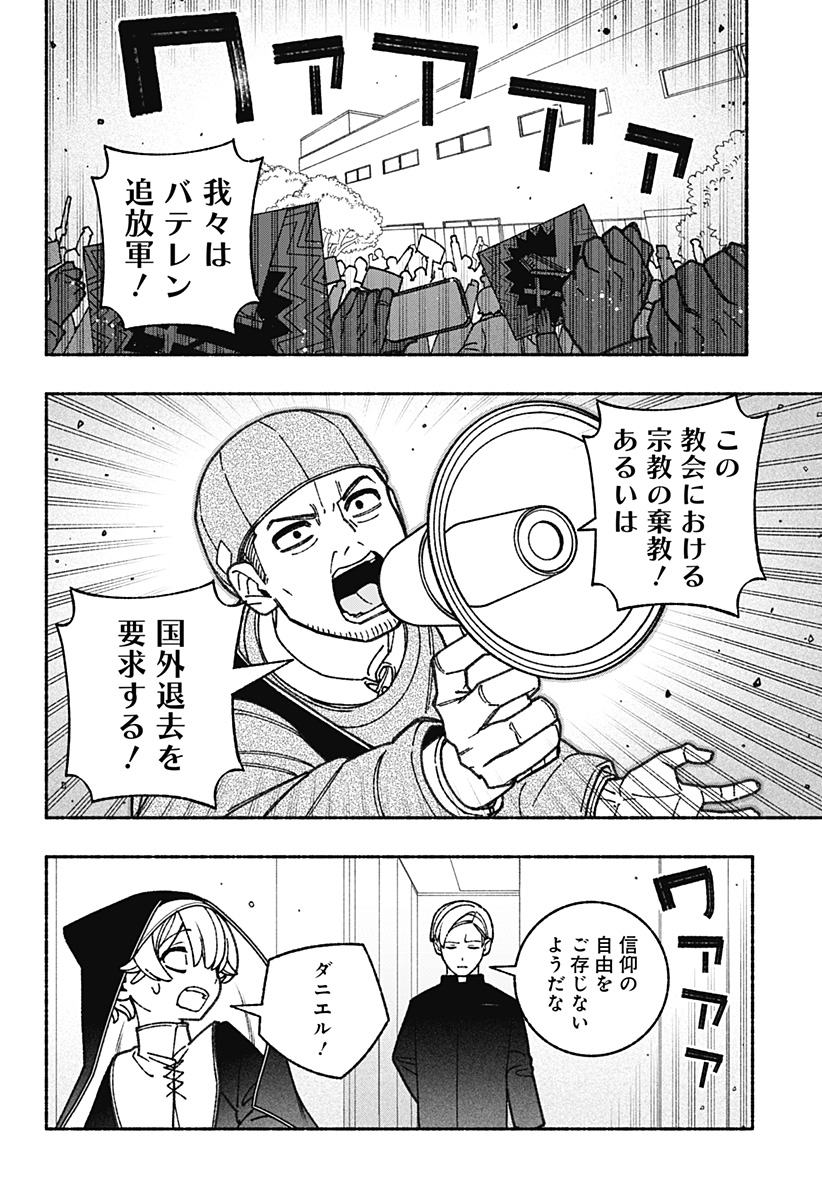 エクソシストを堕とせない 第67話 - Page 6