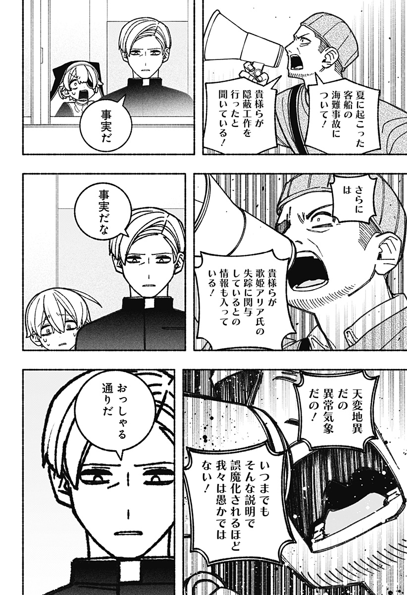 エクソシストを堕とせない 第67話 - Page 8