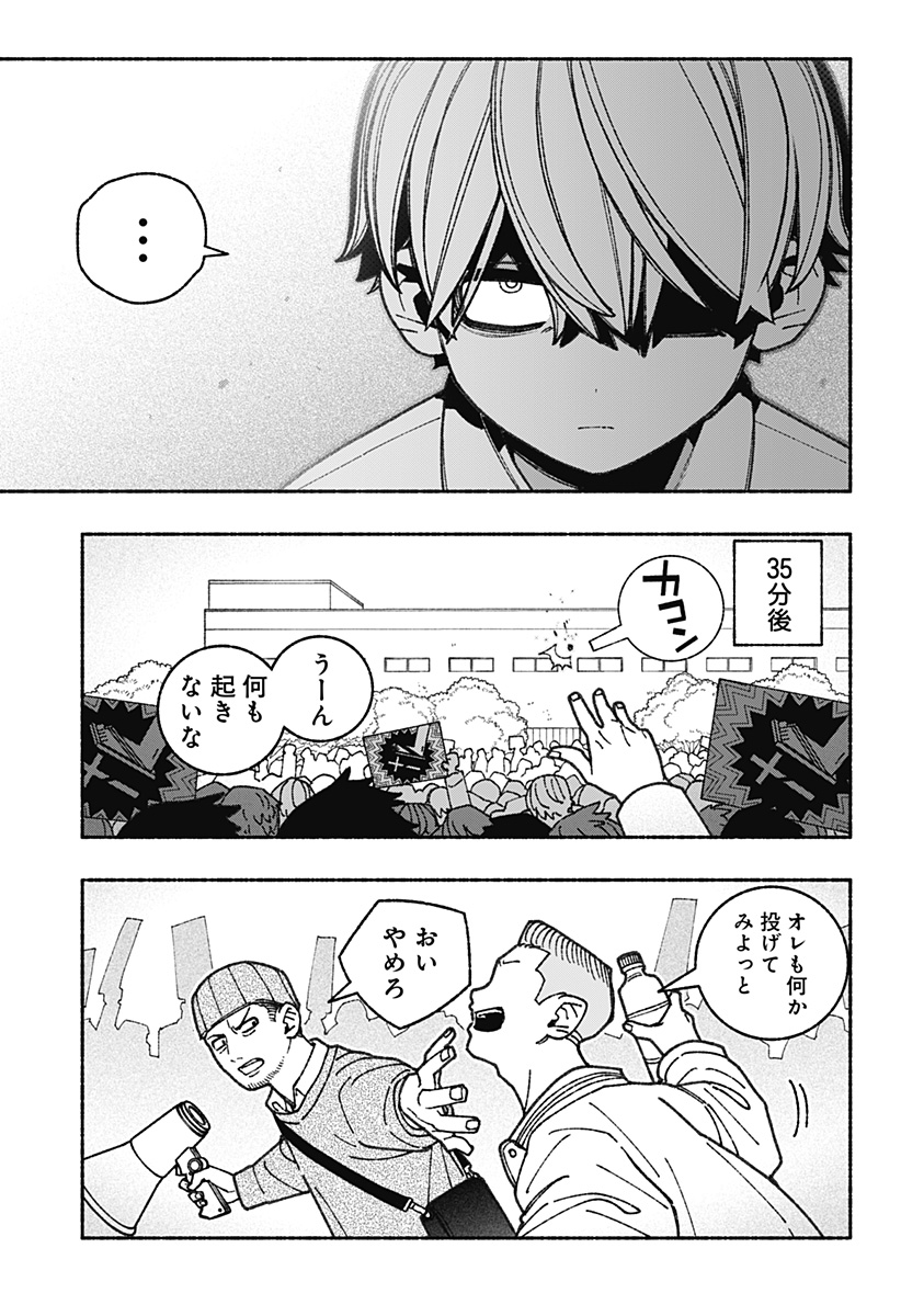 エクソシストを堕とせない 第67話 - Page 13