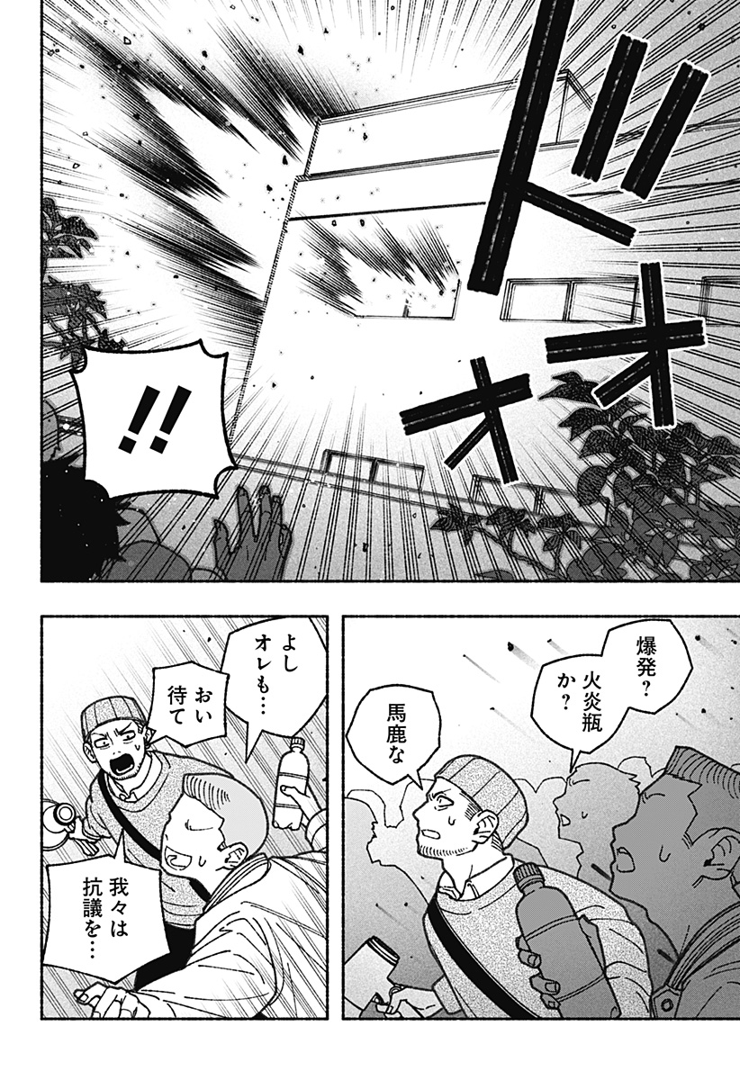 エクソシストを堕とせない 第67話 - Page 14