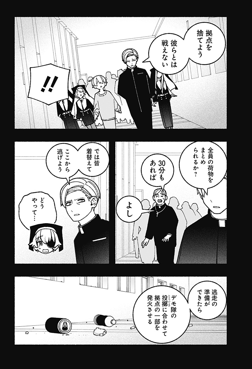 エクソシストを堕とせない 第67話 - Page 18