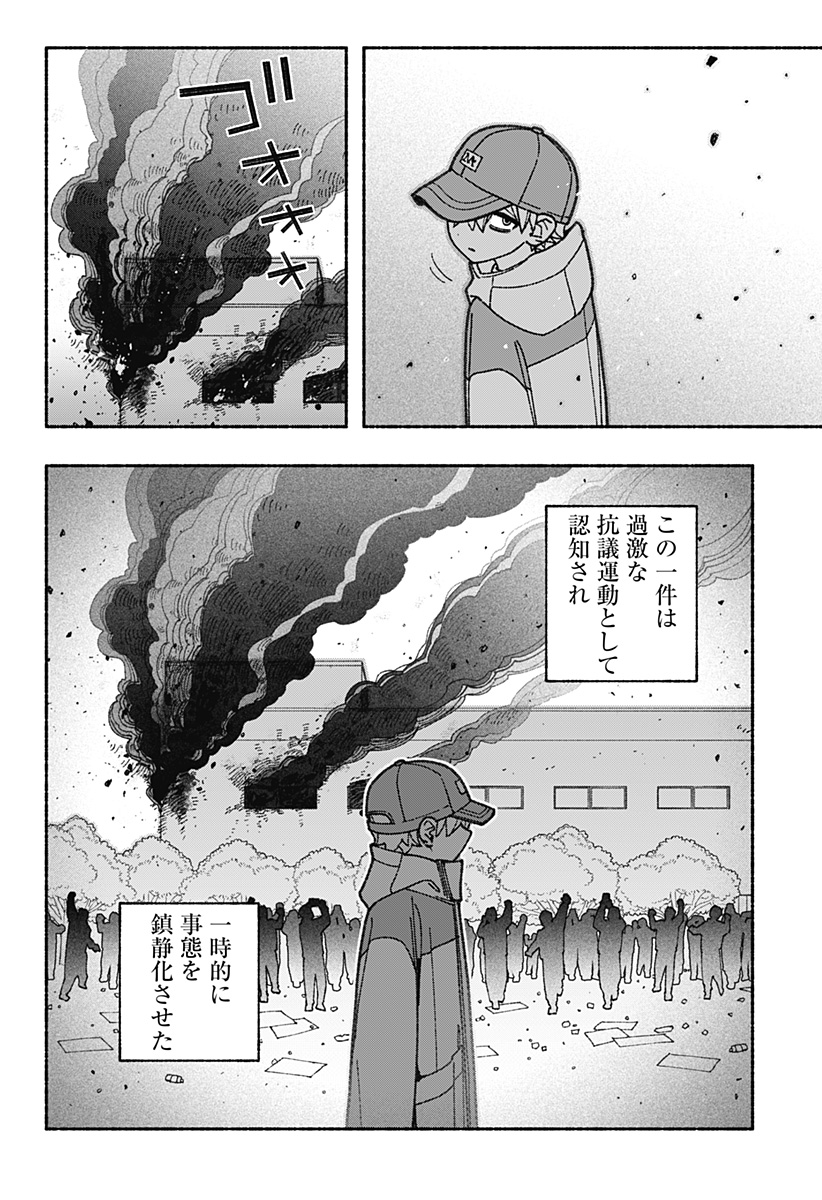 エクソシストを堕とせない 第67話 - Page 20