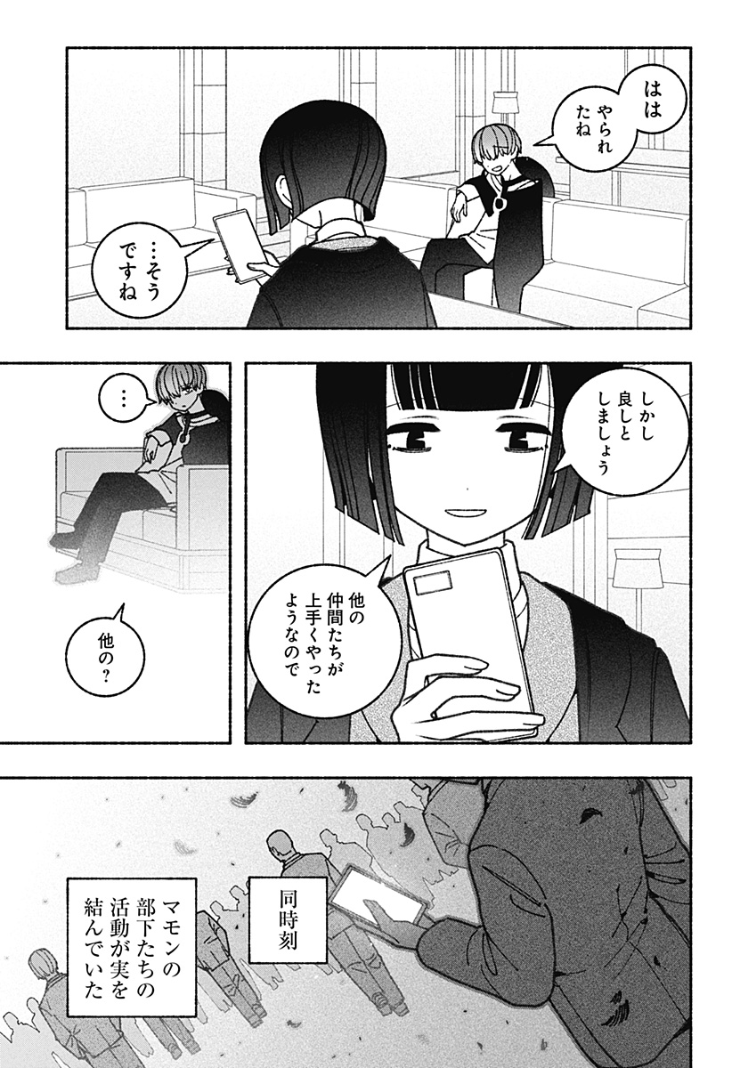 エクソシストを堕とせない 第67話 - Page 21