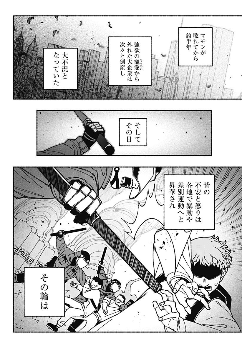 エクソシストを堕とせない 第67話 - Page 22