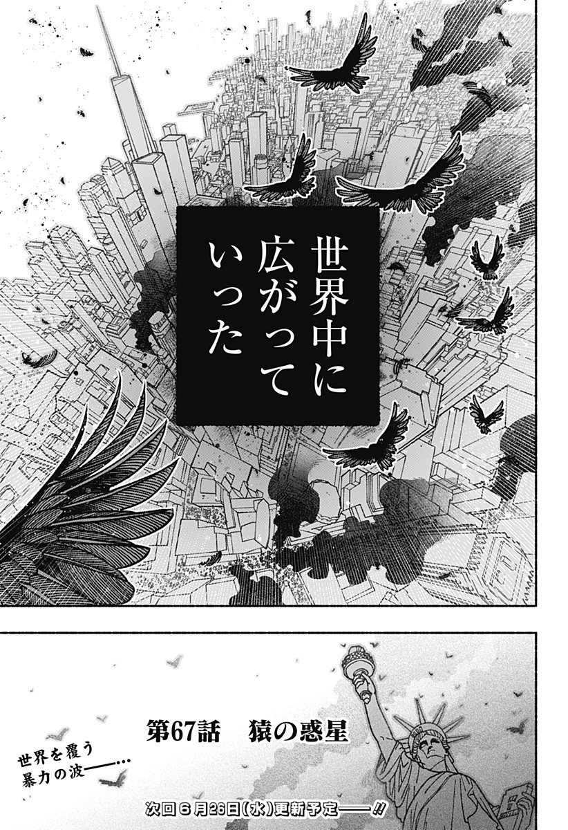 エクソシストを堕とせない 第67話 - Page 23