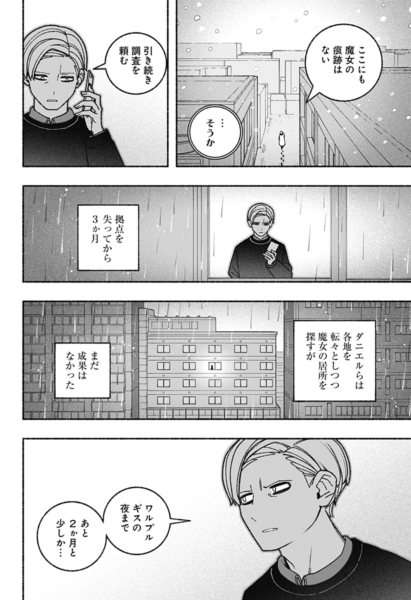 エクソシストを堕とせない 第68話 - Page 2