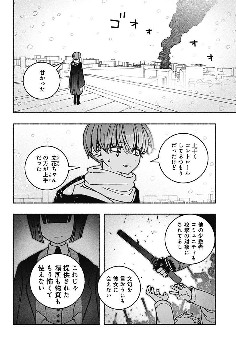 エクソシストを堕とせない 第68話 - Page 4