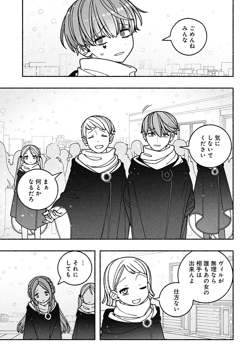 エクソシストを堕とせない 第68話 - Page 5