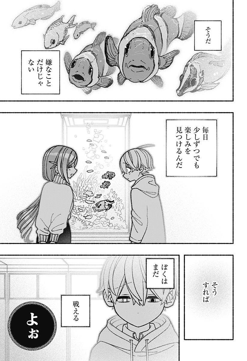 エクソシストを堕とせない 第68話 - Page 13