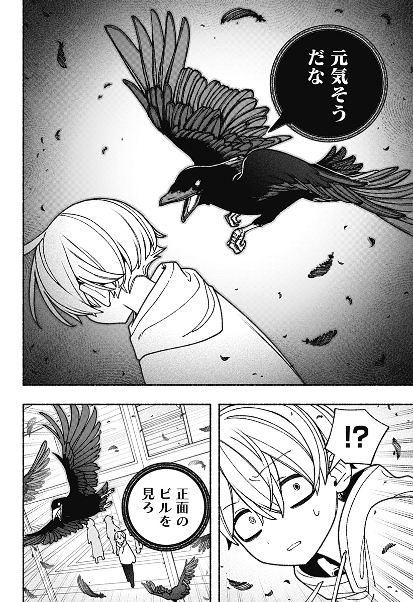 エクソシストを堕とせない 第68話 - Page 14