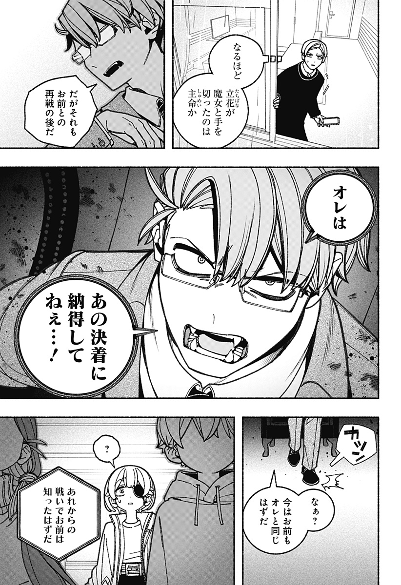 エクソシストを堕とせない 第68話 - Page 19