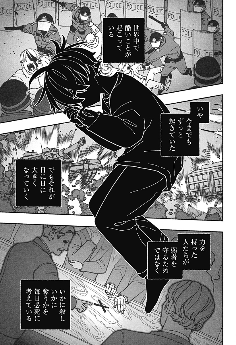 エクソシストを堕とせない 第69話 - Page 5