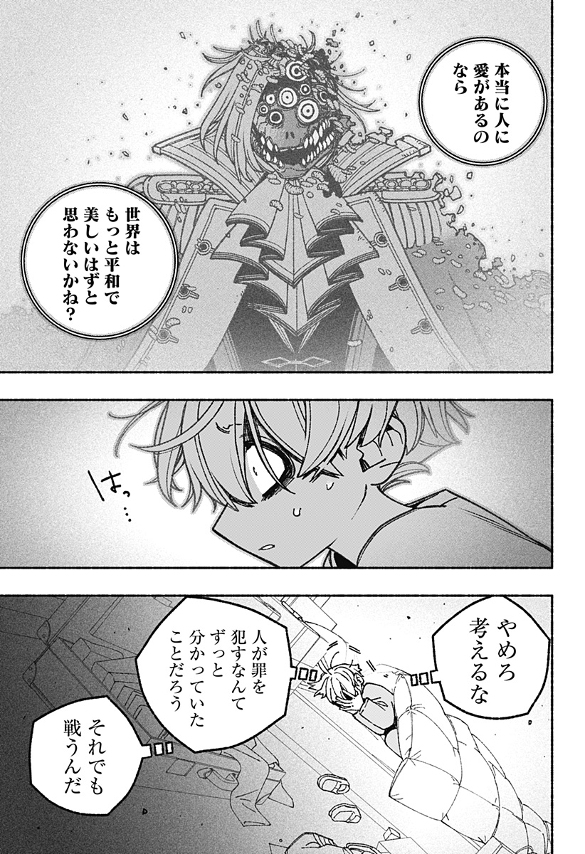 エクソシストを堕とせない 第69話 - Page 7