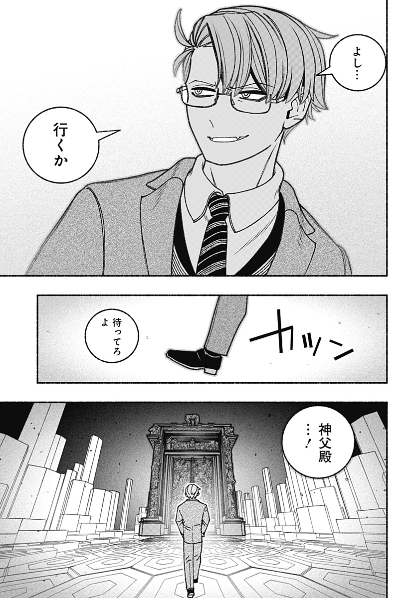 エクソシストを堕とせない 第69話 - Page 9