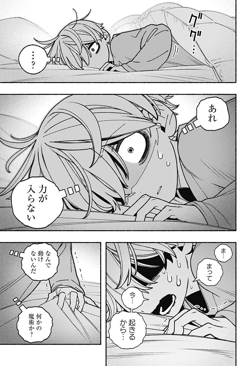 エクソシストを堕とせない 第69話 - Page 11