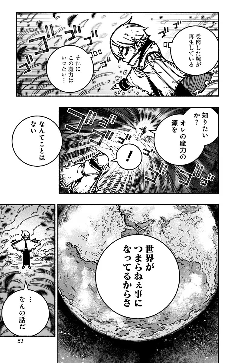 エクソシストを堕とせない 第7話 - Page 16