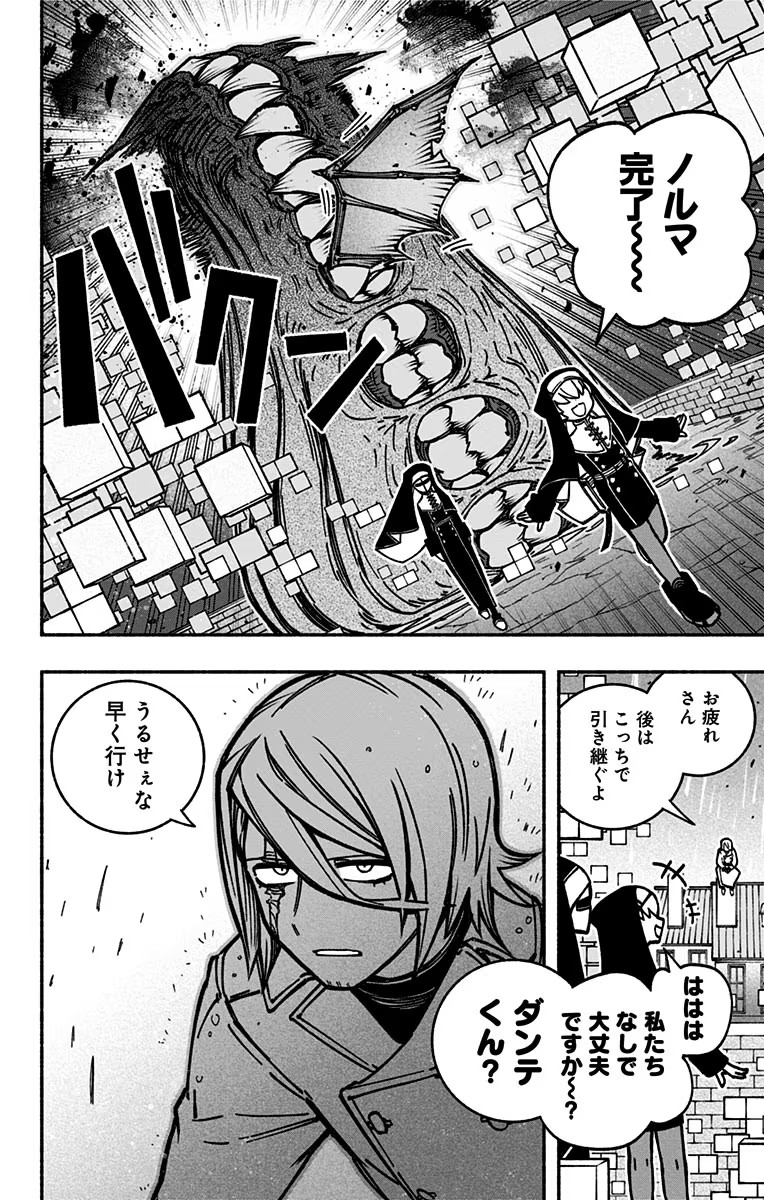 エクソシストを堕とせない 第7話 - Page 22