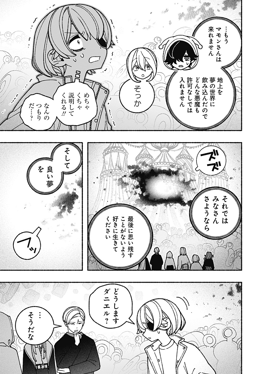 エクソシストを堕とせない 第70話 - Page 7