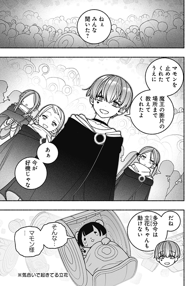 エクソシストを堕とせない 第70話 - Page 9