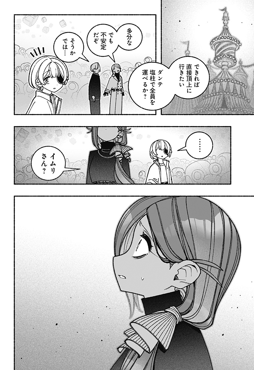 エクソシストを堕とせない 第70話 - Page 14