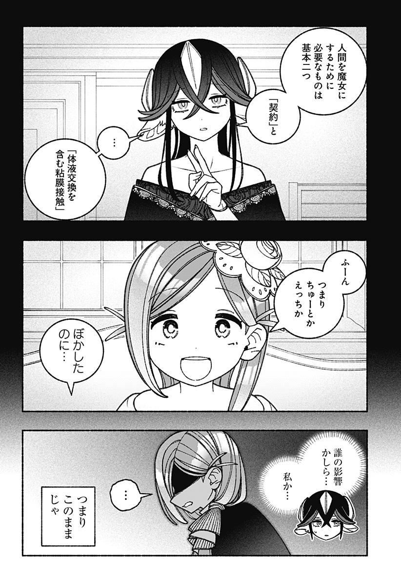 エクソシストを堕とせない 第70話 - Page 18