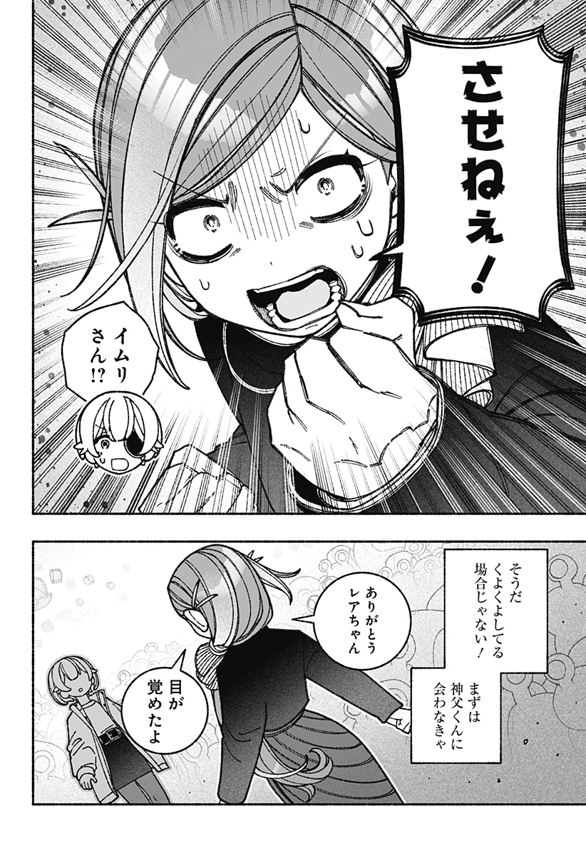 エクソシストを堕とせない 第70話 - Page 20