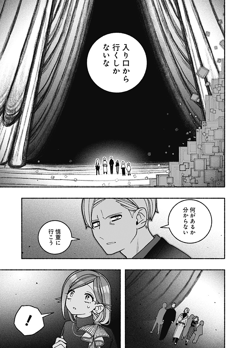 エクソシストを堕とせない 第71話 - Page 3