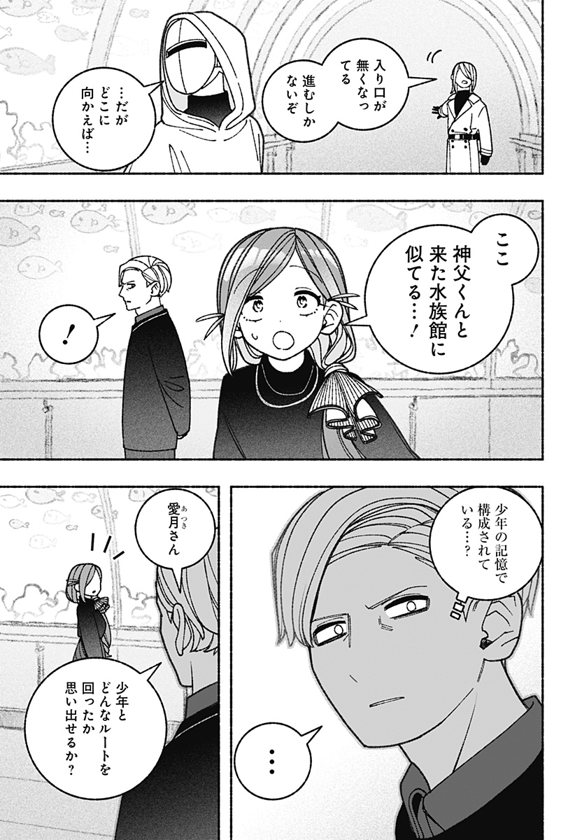 エクソシストを堕とせない 第71話 - Page 5