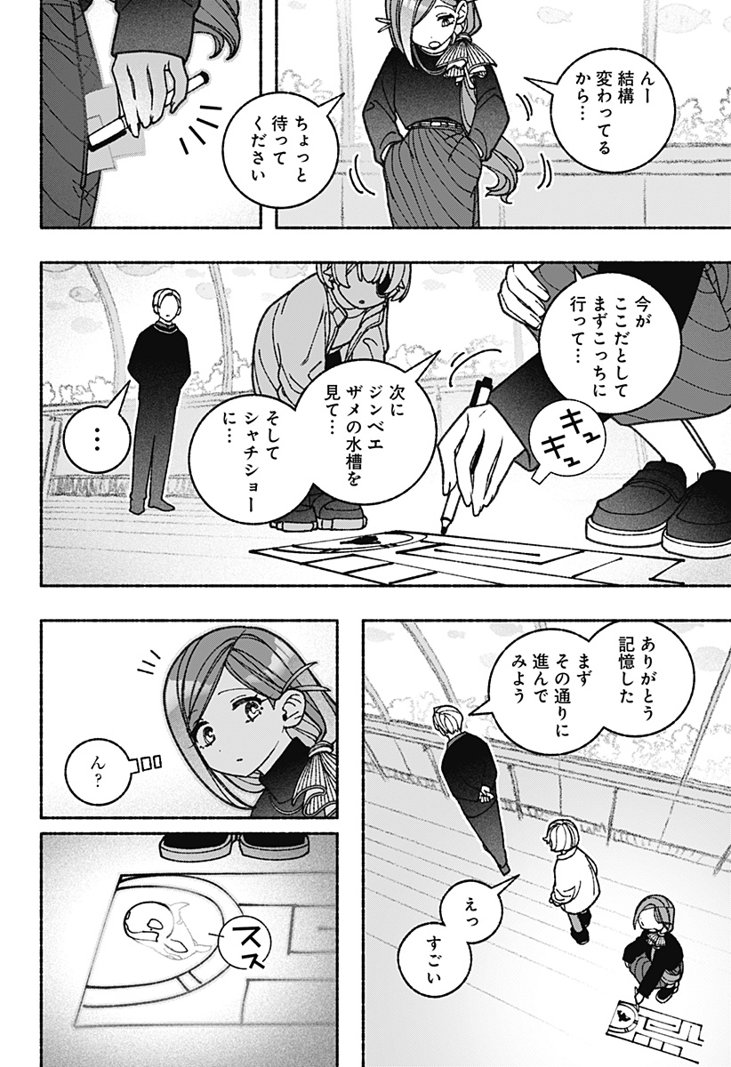 エクソシストを堕とせない 第71話 - Page 6